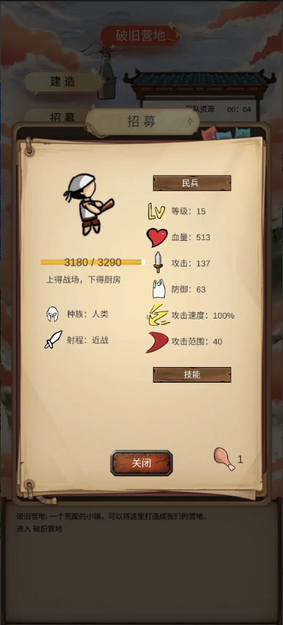 异世界之旅游戏免广告获取奖励4